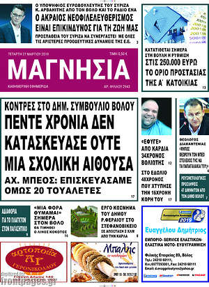 Πρωτοσέλιδο Μαγνησία