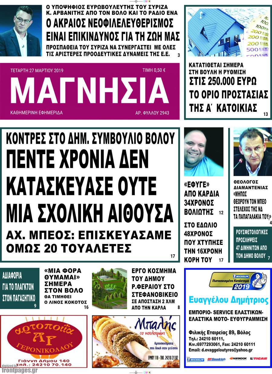 Μαγνησία