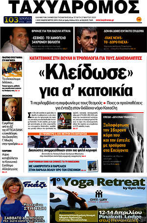 Πρωτοσέλιδο Ταχυδρόμος