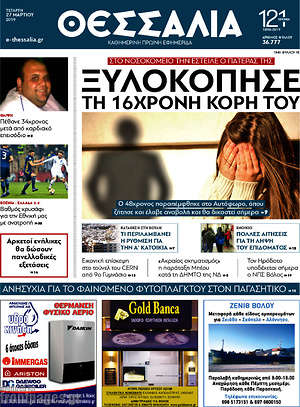 Πρωτοσέλιδο Θεσσαλία