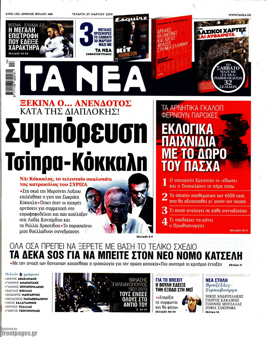 Τα Νέα