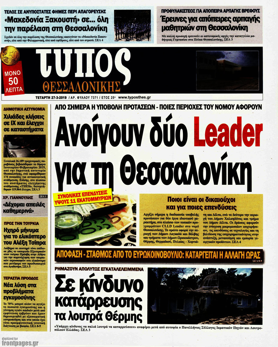Τύπος Θεσσαλονίκης