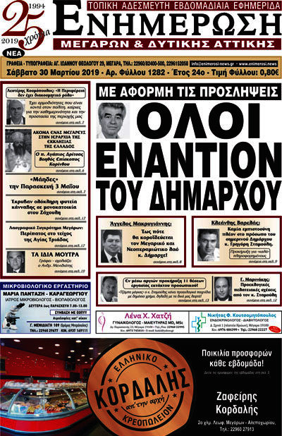Ενημέρωση Μεγάρων