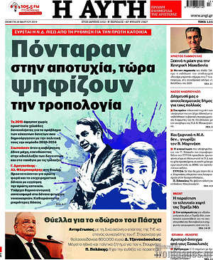 Αυγή: Πόνταραν στην αποτυχία, τώρα ψηφίζουν την τροπολογία