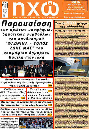 Πρωτοσέλιδο Ηχώ