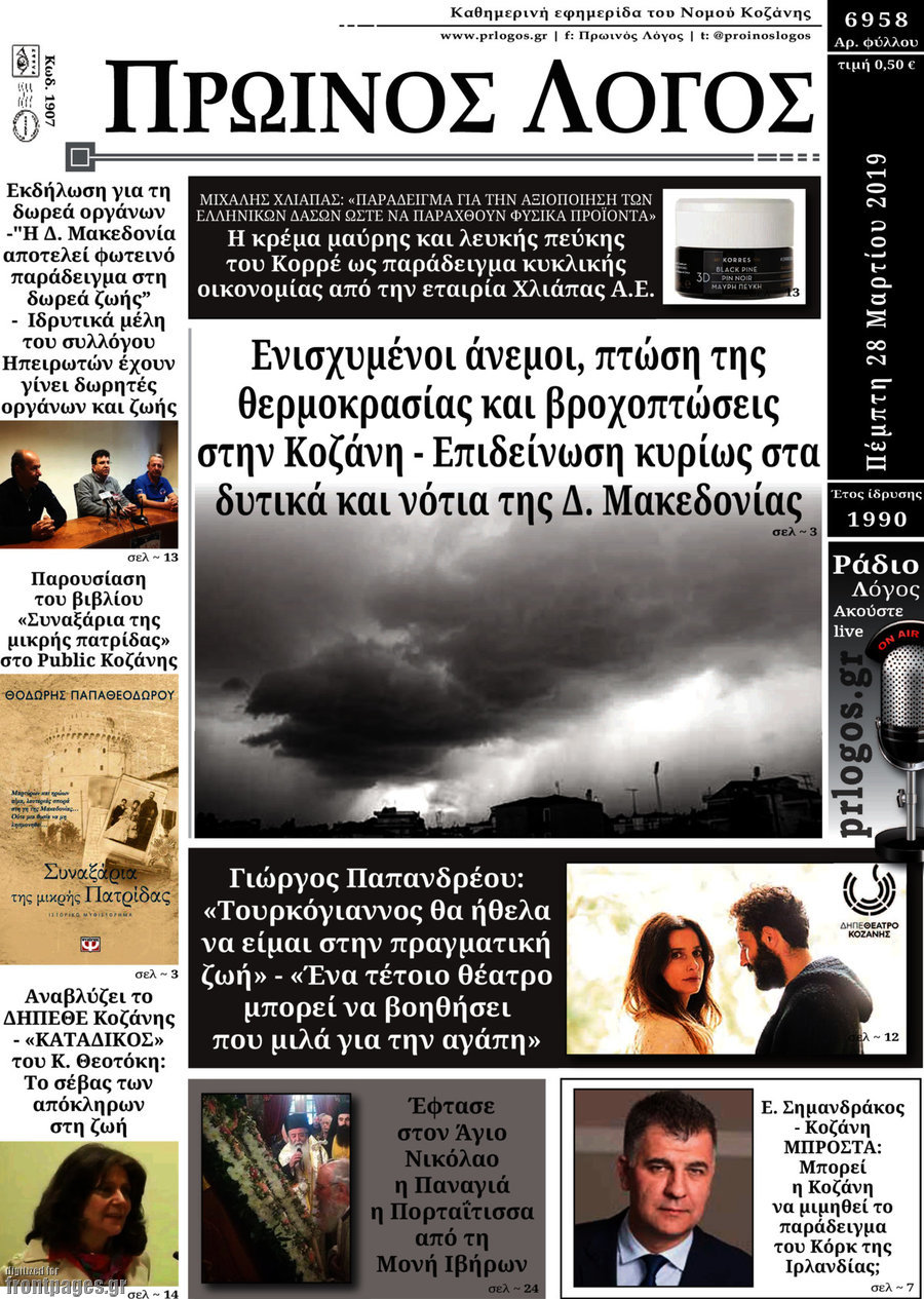 Πρωινός Λόγος