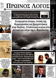/Πρωινός Λόγος