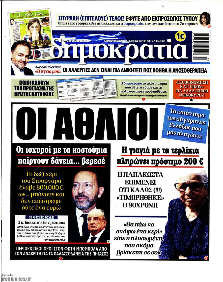 Δημοκρατία