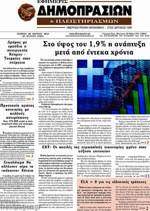 Πρωτοσέλιδο Εφημερίς Δημοπρασιών
