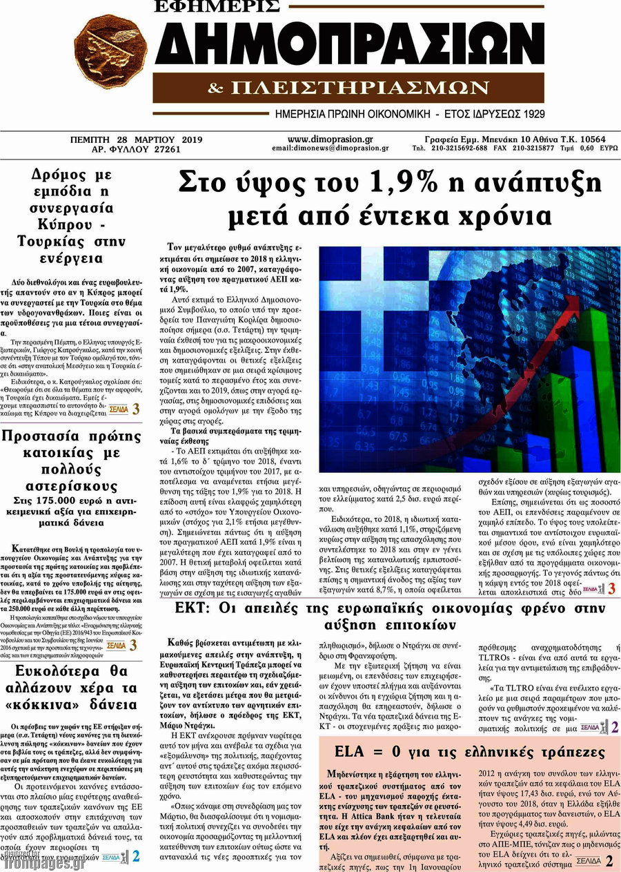 Εφημερίς Δημοπρασιών
