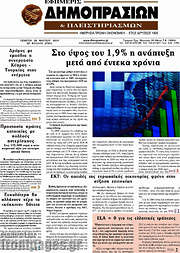 /Εφημερίς Δημοπρασιών