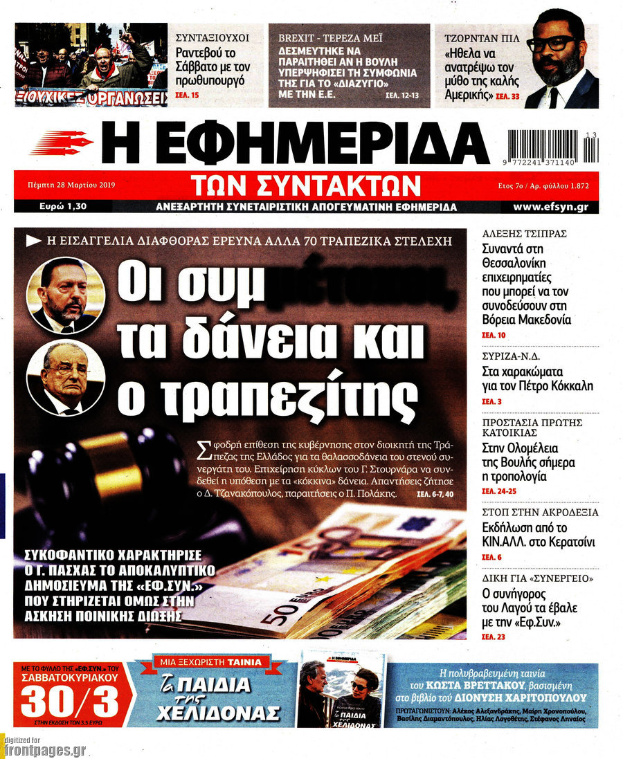 Η εφημερίδα των συντακτών