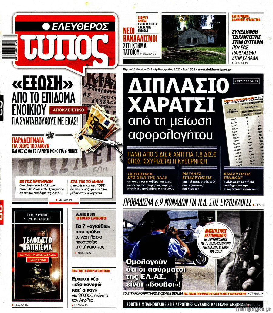 Ελεύθερος Τύπος