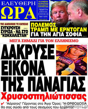 Πρωτοσέλιδο εφημερίδας Ελεύθερη ώρα - protoselida