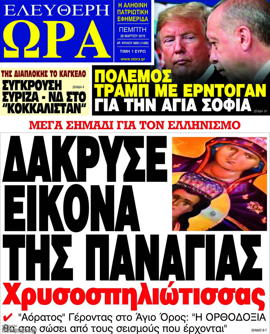 Ελεύθερη ώρα