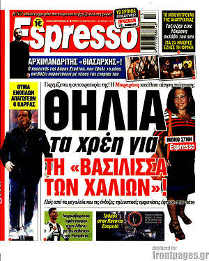 Πρωτοσέλιδο εφημερίδας Espresso - protoselida