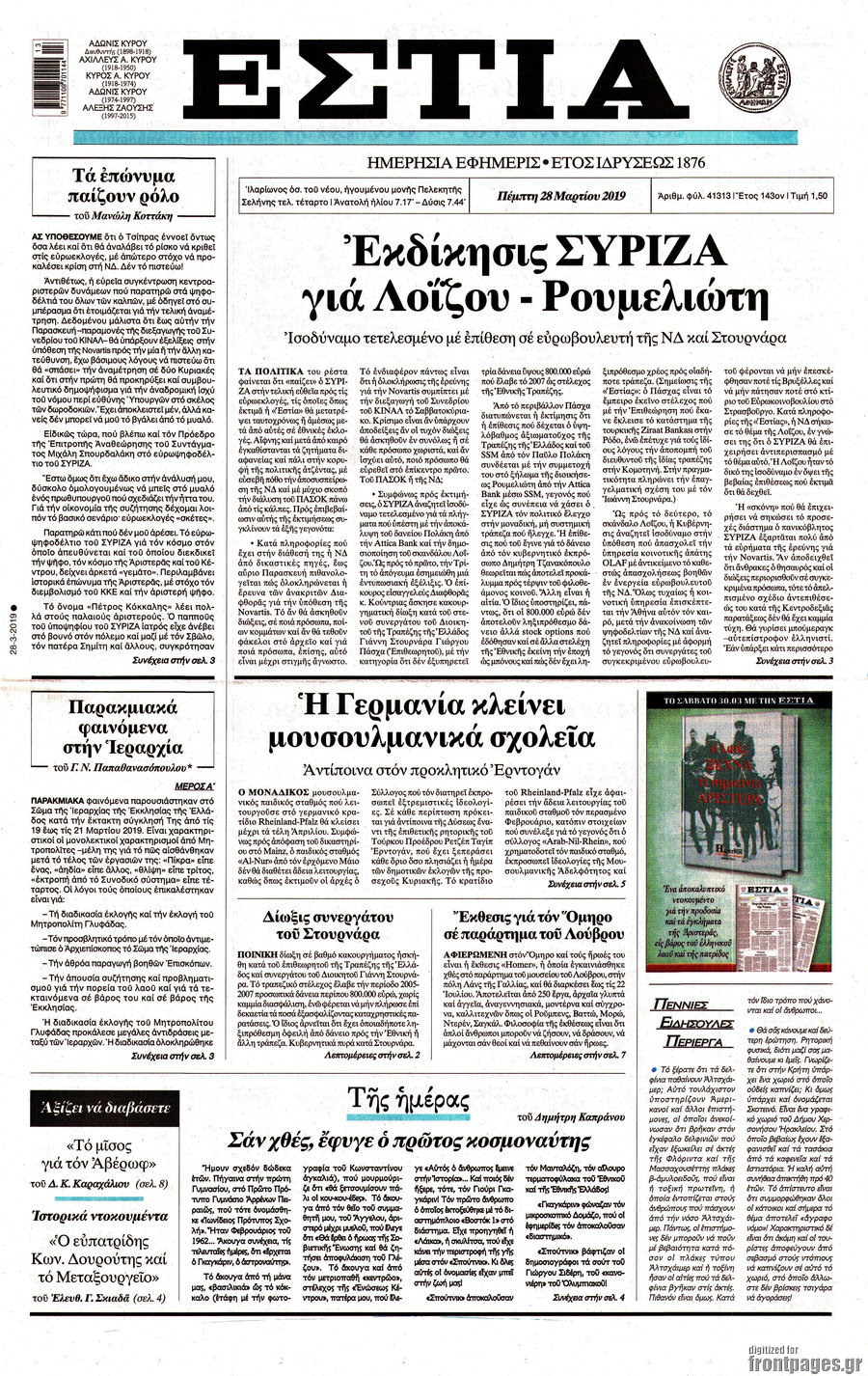 Εστία