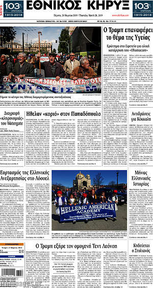 Πρωτοσέλιδο Εθνικός Κήρυξ
