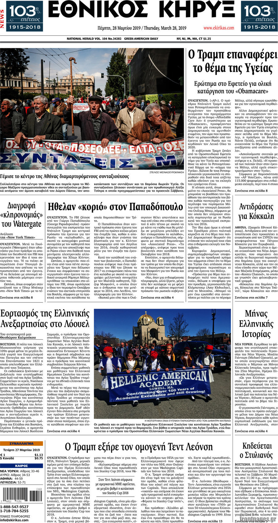 Εθνικός Κήρυξ