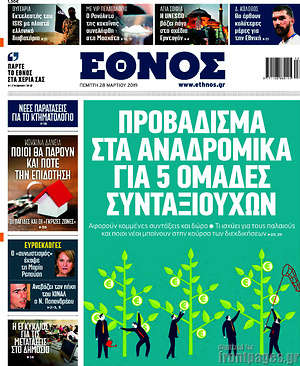Έθνος: Προβάδισμα στα αναδρομικά για 5 ομάδες συνταξιούχων