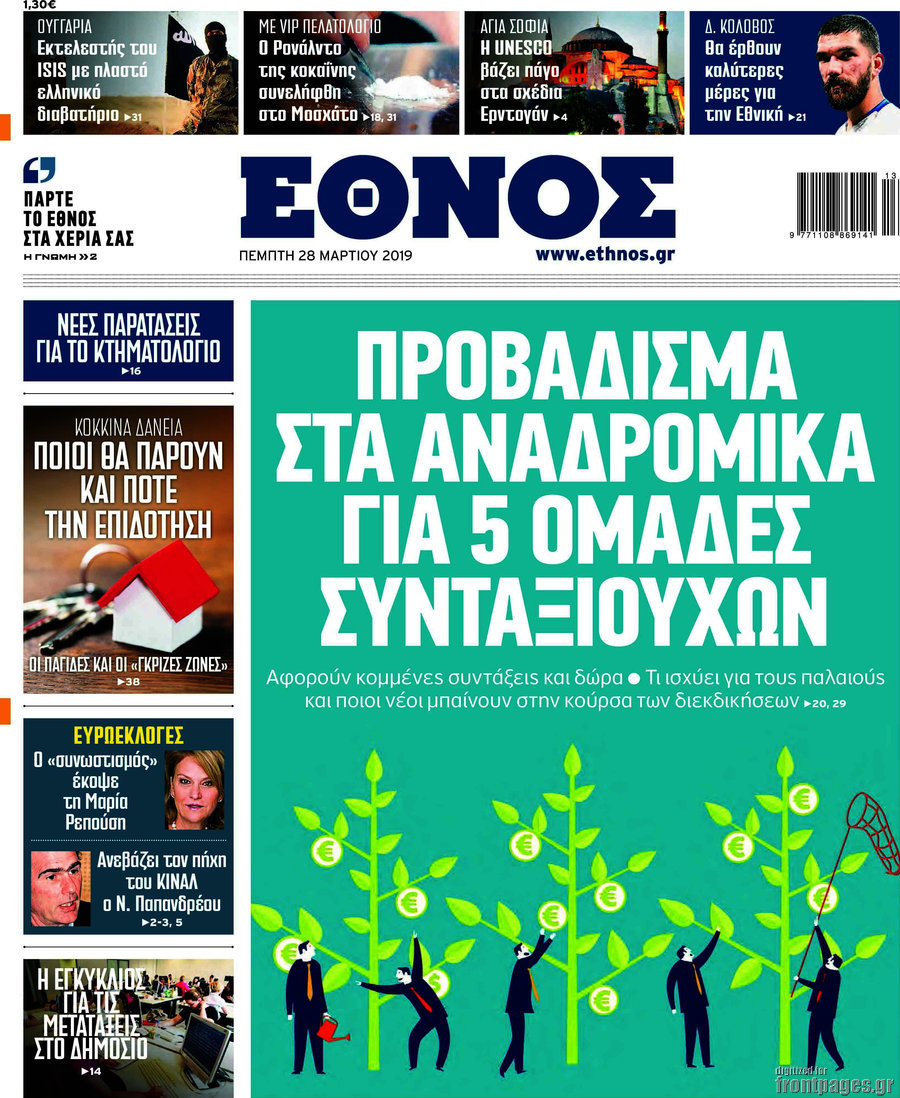 Έθνος