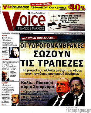 Πρωτοσέλιδο One Voice