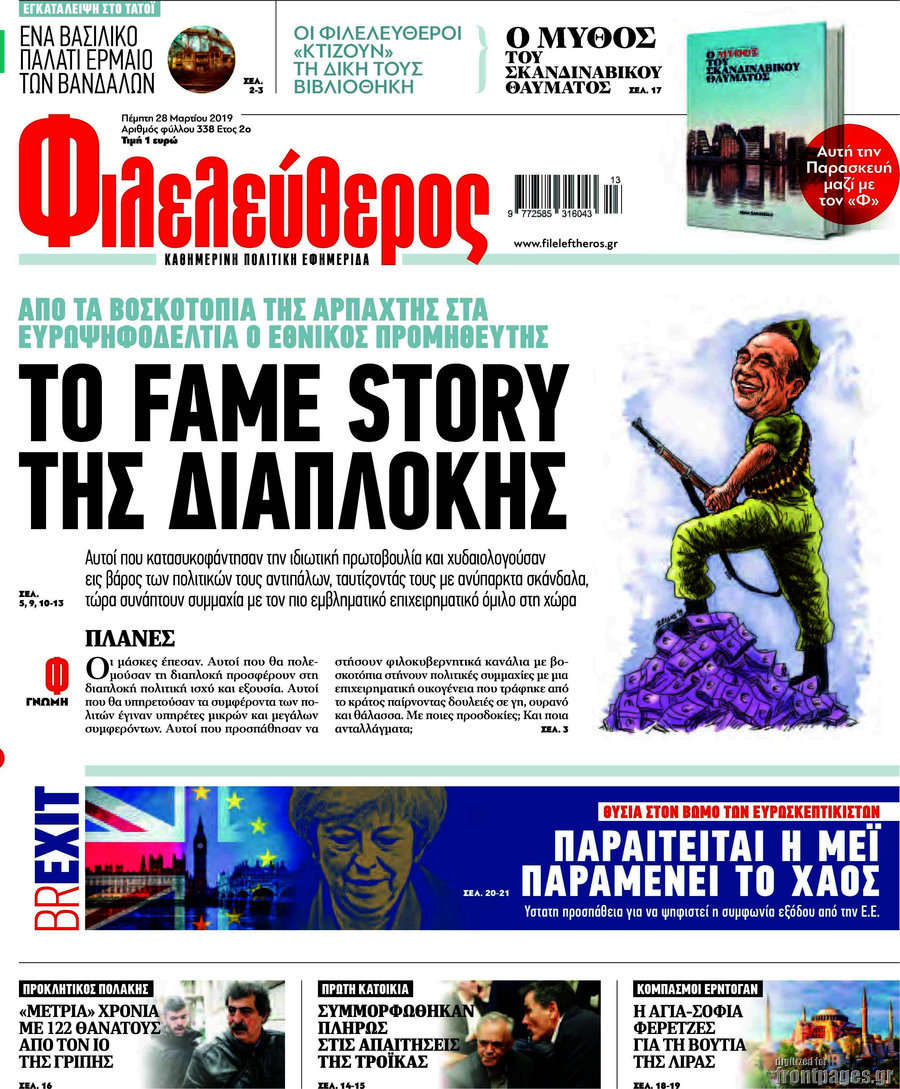 Φιλελεύθερος