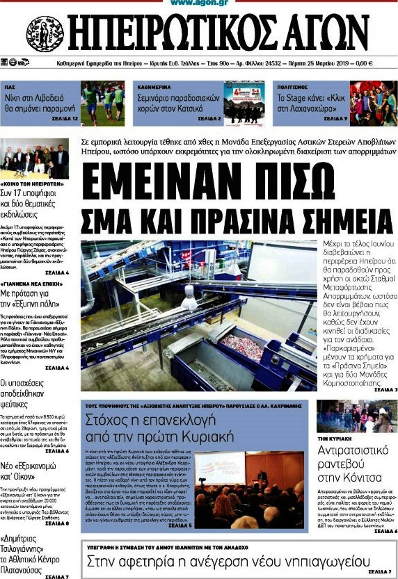 Ηπειρωτικός Αγών