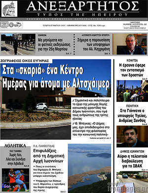 Πρωτοσέλιδο Ανεξάρτητος