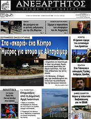/Ανεξάρτητος
