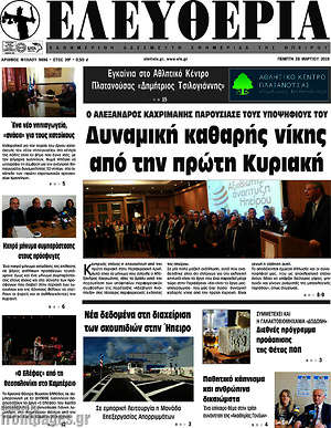 Πρωτοσέλιδο Ελευθερία