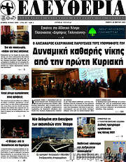 /Ελευθερία