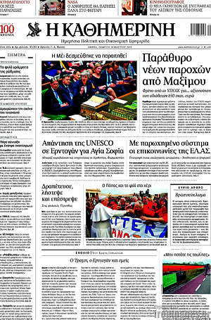 Η Καθημερινή: Παράθυρο νέων παροχών από Μαξίμου