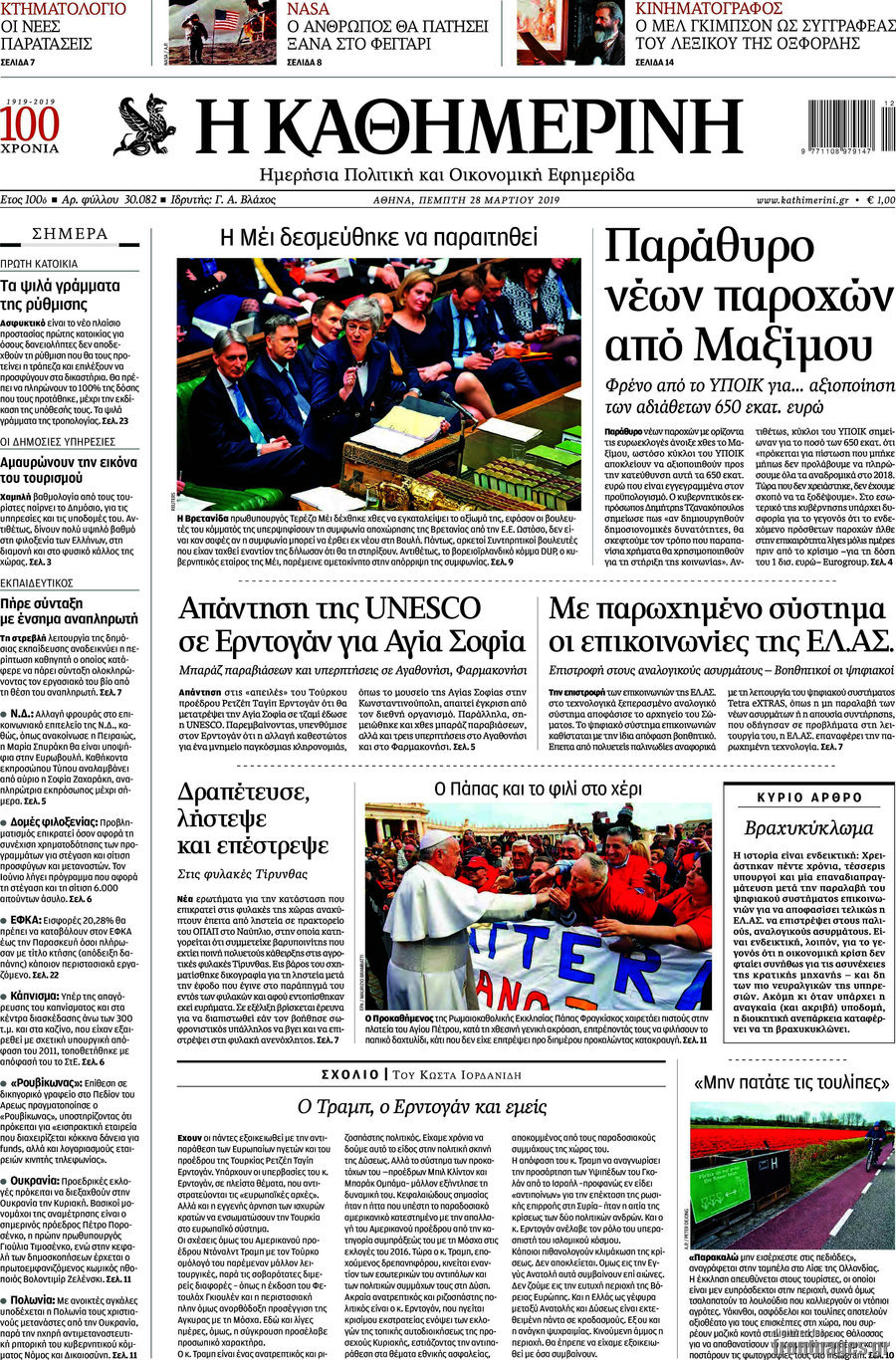 Η Καθημερινή