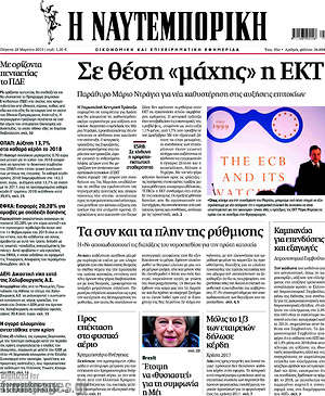 Η Ναυτεμπορική: Σε θέση "μάχης" η ΕΚΤ