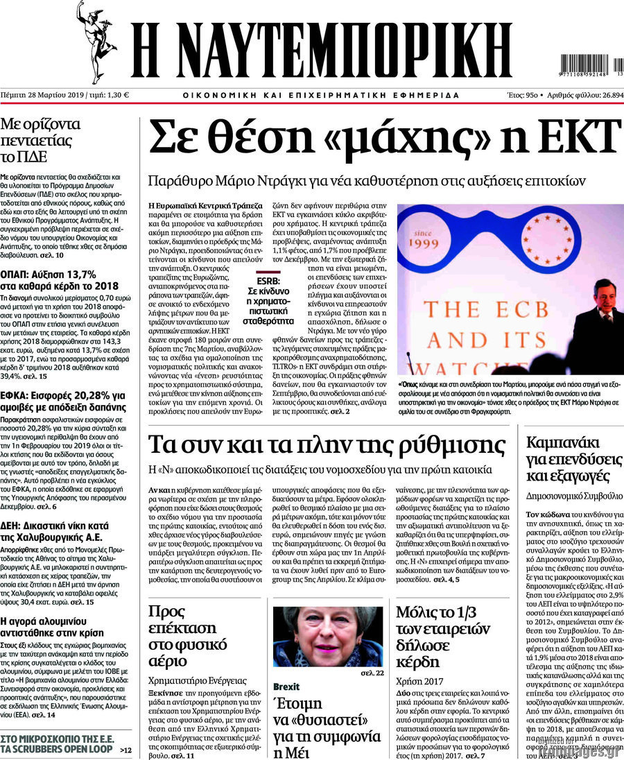 Η Ναυτεμπορική