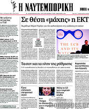 /Η Ναυτεμπορική