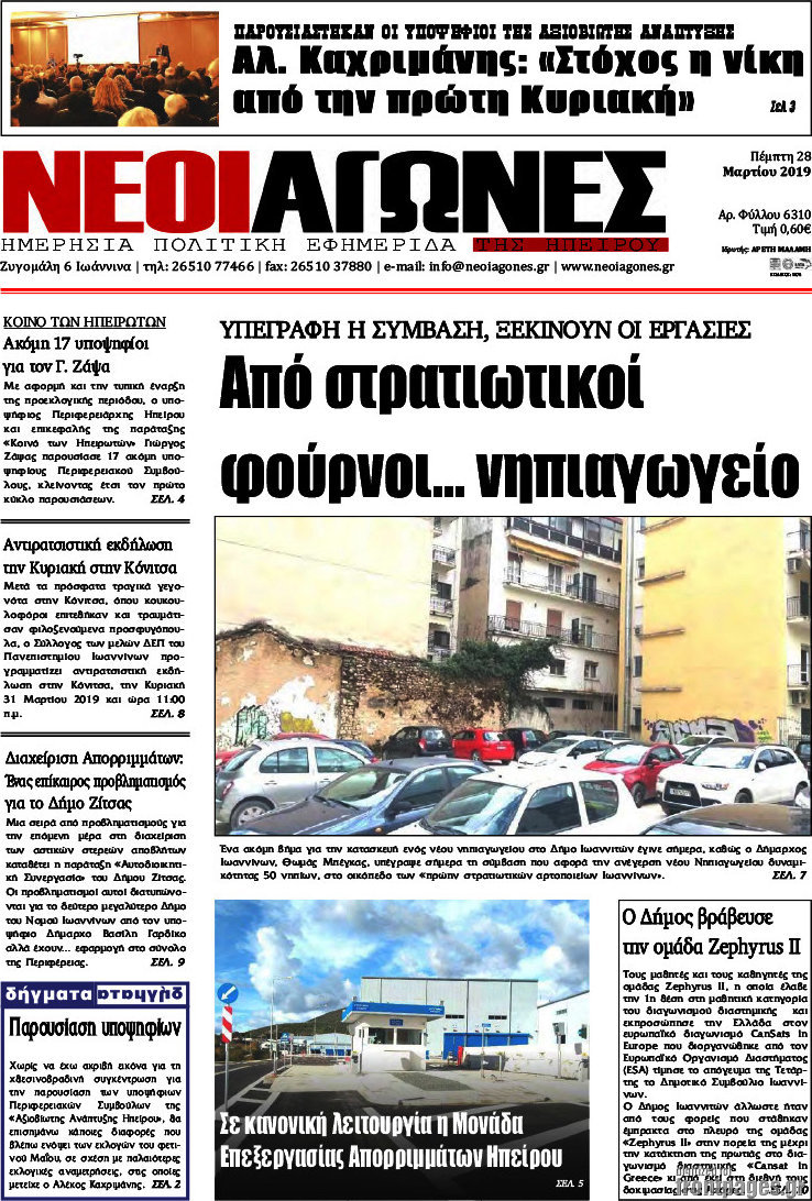 Νέοι Αγώνες