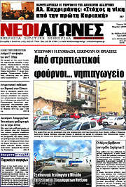 /Νέοι Αγώνες