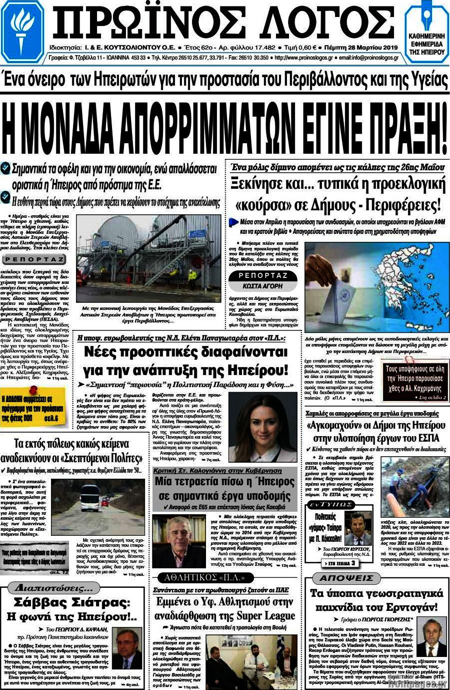 Πρωινός Λόγος