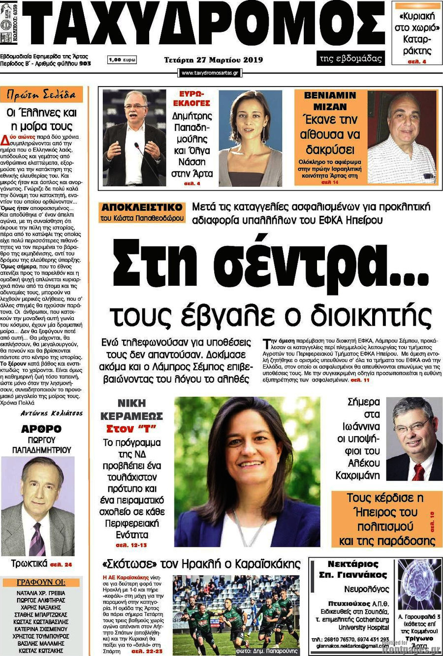 Ταχυδρόμος