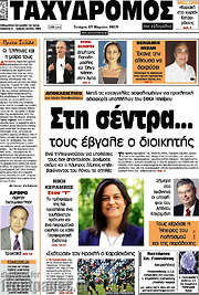 /Ταχυδρόμος