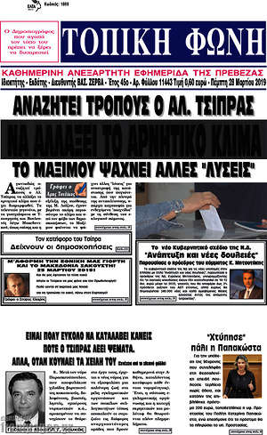 Πρωτοσέλιδο Τοπική Φωνή