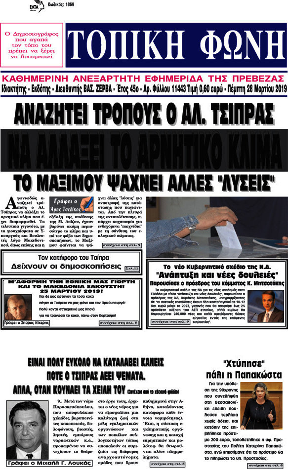 Τοπική Φωνή