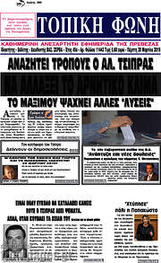 /Τοπική Φωνή