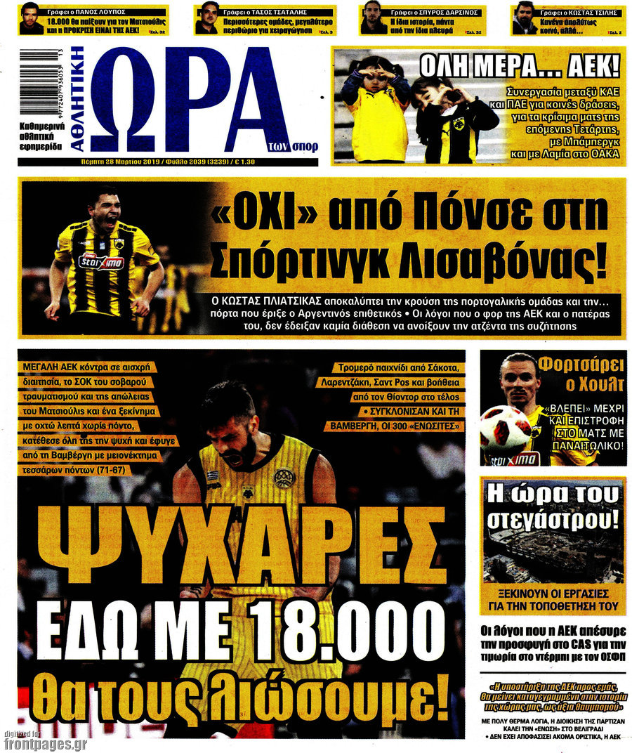 Η Ώρα των Σπορ