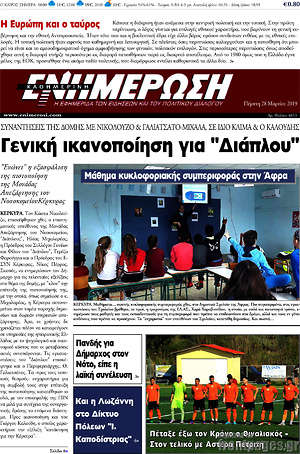Πρωτοσέλιδο Ενημέρωση
