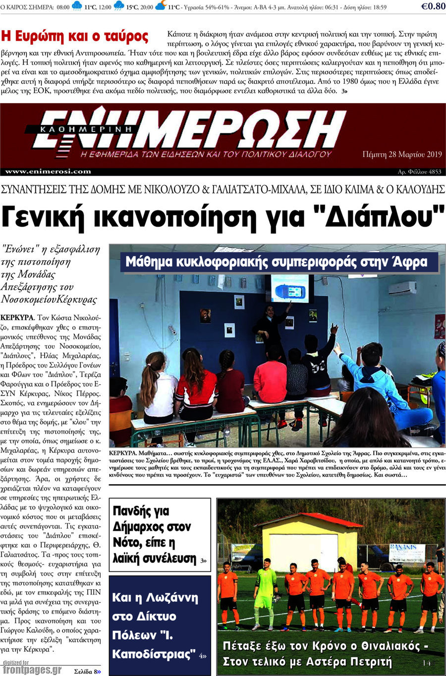 Ενημέρωση