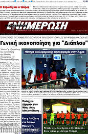 /Ενημέρωση