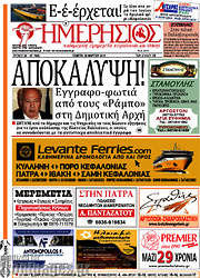 /Ημερήσιος